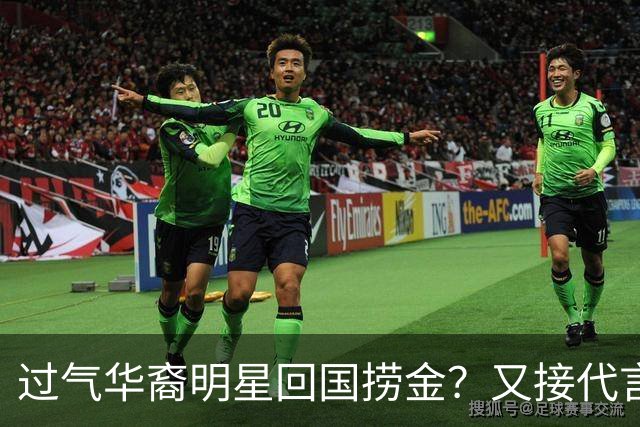 过气华裔明星回国捞金？又接代言又开店！吴彦祖王祖贤只是开胃菜