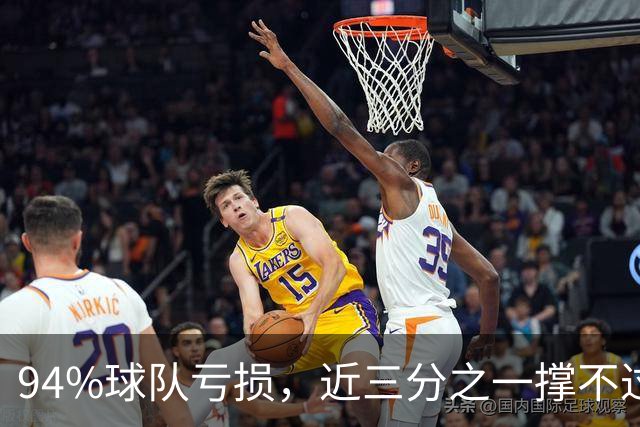 94%球队亏损，近三分之一撑不过30天：英格兰足球的账本被摊开了
